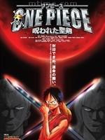 海贼王电影版2004：被诅咒的圣剑海报