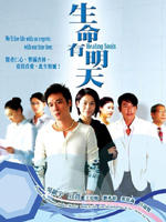 生命有明天海报