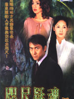 咫尺疑魂海报
