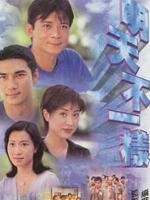 生命无Take Two