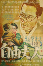 自由夫人海报