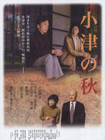 小津之秋海报