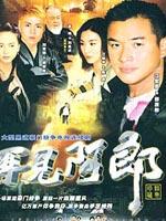 再见阿郎海报