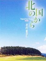 北国之恋海报