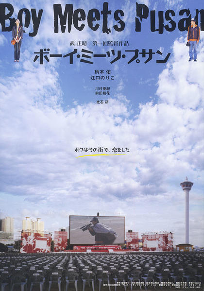邂逅在釜山 海报