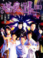 僵尸道长 II海报