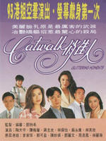 Catwalk俏佳人海报