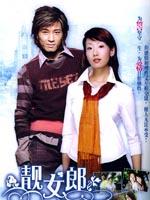 靓女郎海报