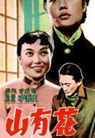山有花海报