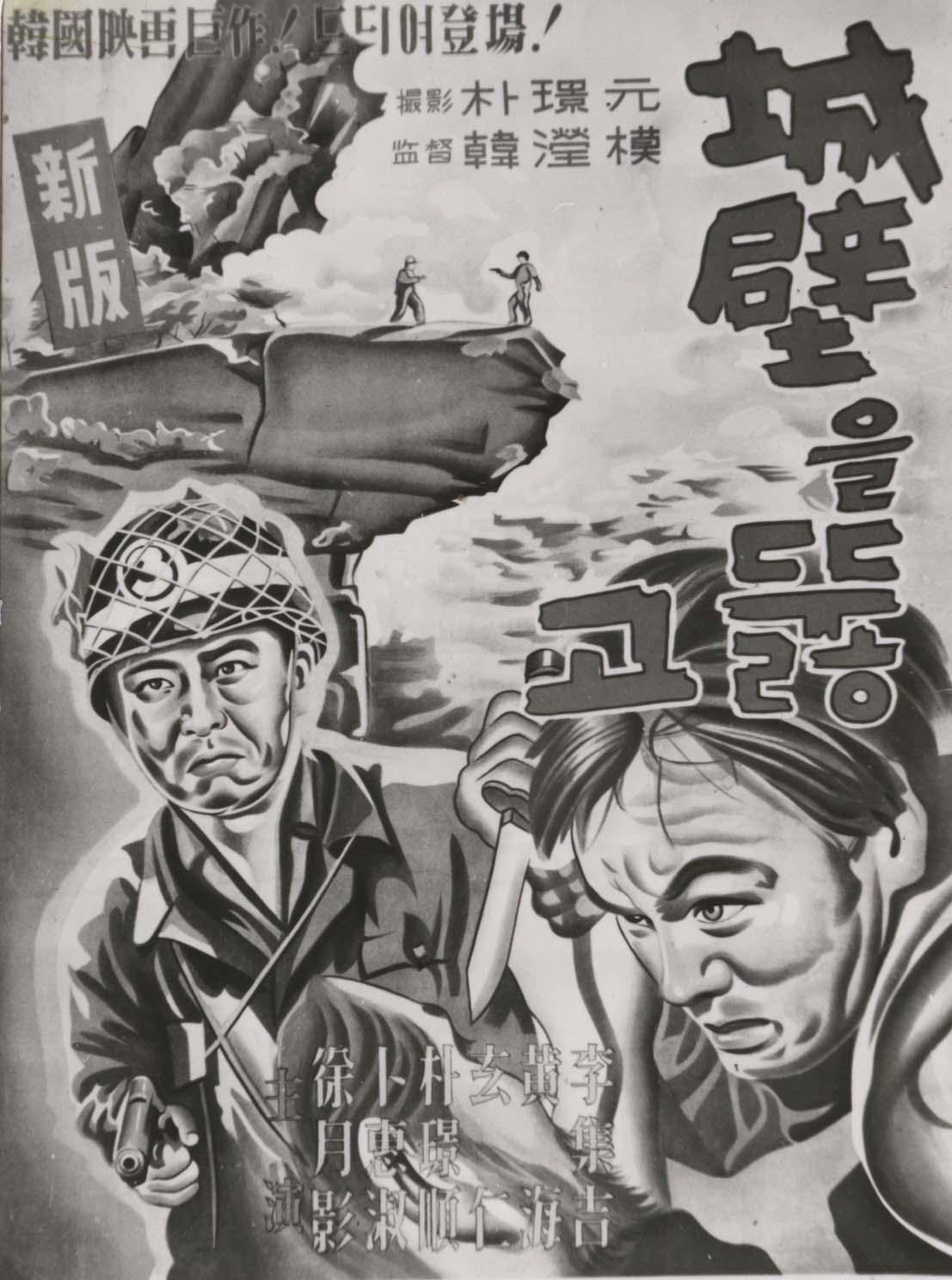 穿透城墙海报