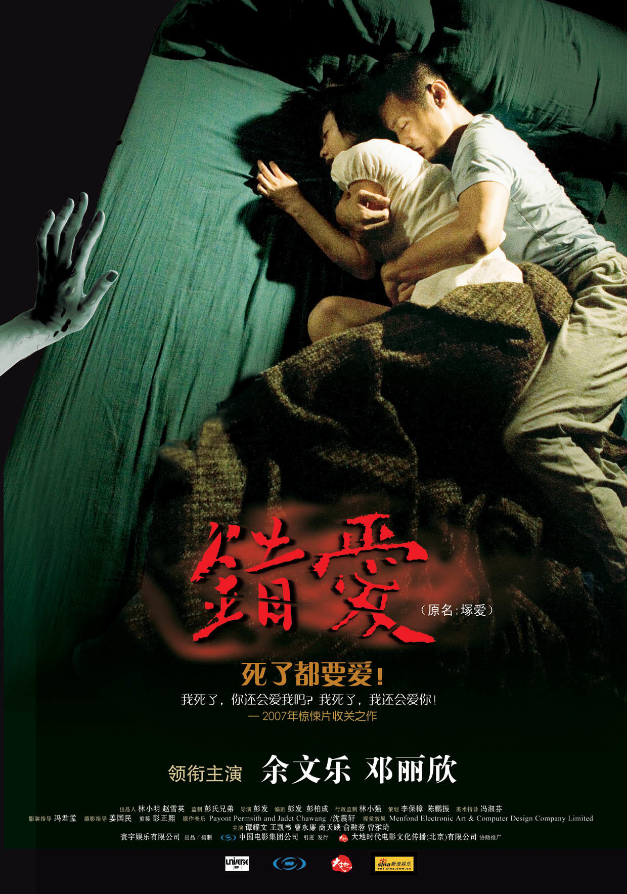 错爱海报