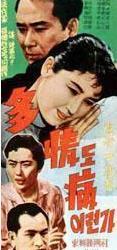 多情是一种病海报