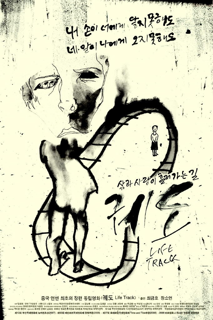 轨道海报