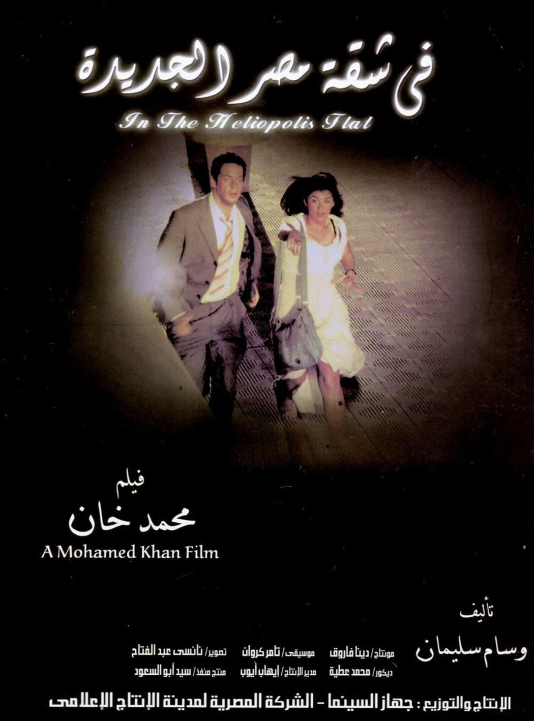 Fi shaket Masr El Gedeeda海报
