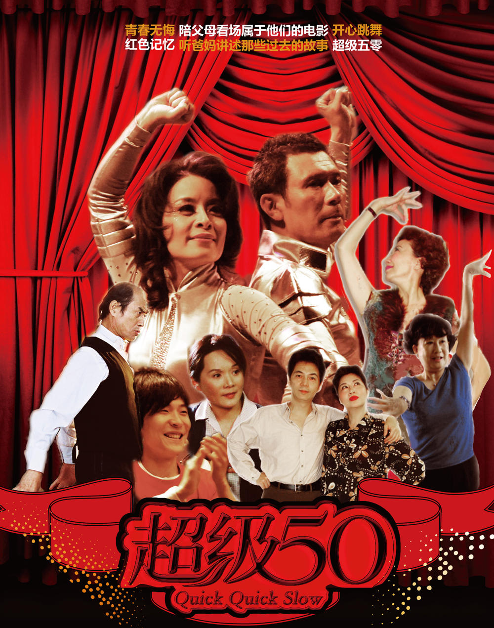 超级50海报