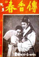 春香传