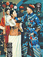 清宫残梦海报