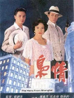 枭情海报