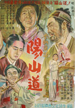 阳山道海报