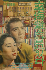 玄海滩为证海报