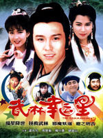 武林幸运星海报