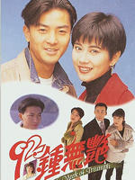 92钟无艳海报