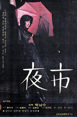 夜市