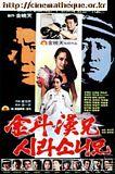 金斗汉兄，山猫兄海报