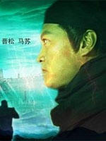 群英会 海报