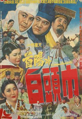 首阳和白头巾海报