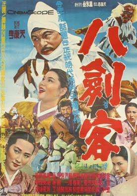 八剑客海报