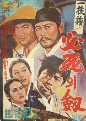 一枝梅夺命剑海报