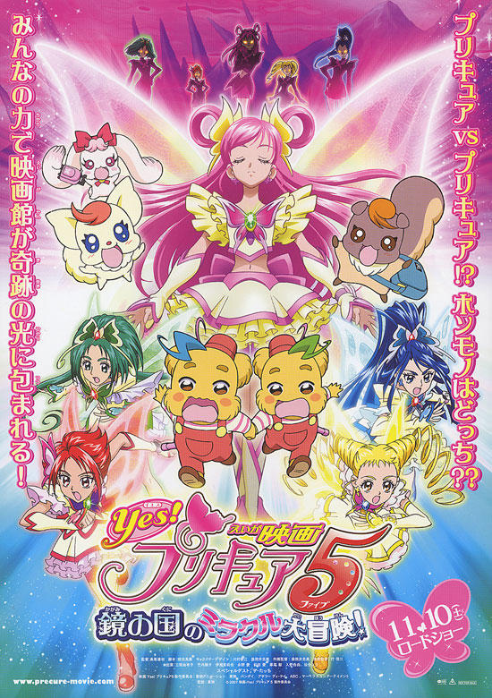 光之美少女5人组：镜子王国奇迹大冒险海报