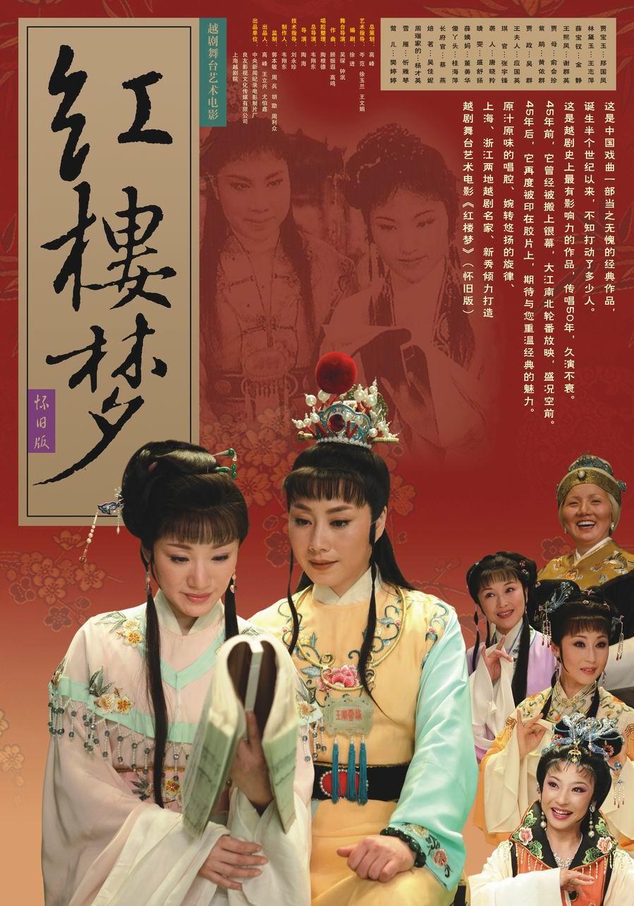红楼梦海报