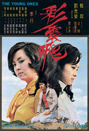 彩云飞海报