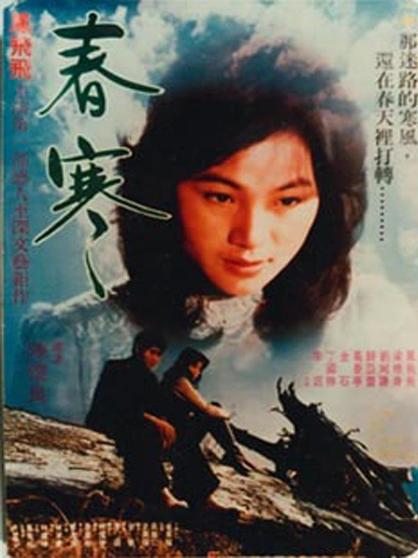 春寒海报