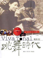 Viva Tonal 跳舞时代海报