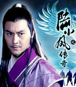 陆小凤传奇之大金鹏王 海报