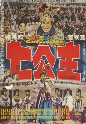 七公主海报