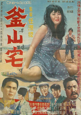 釜山宅