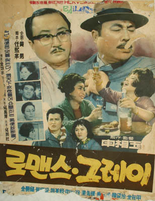 白头罗曼史海报