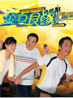 金石良缘海报