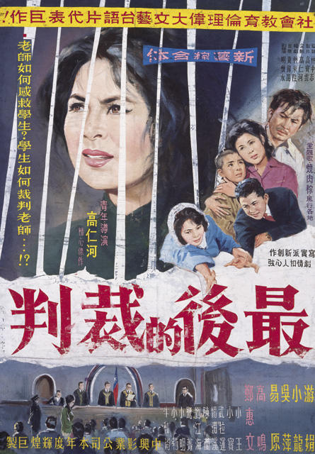 最后的裁判海报