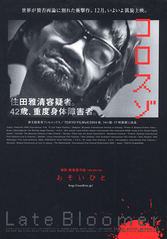 迟缓者海报