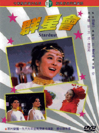 群星会海报