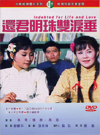 还君明珠双泪垂海报
