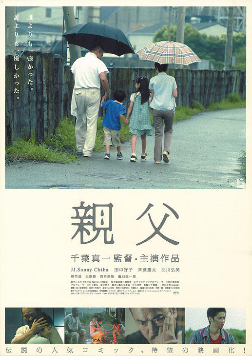 父亲海报