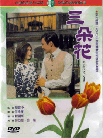 三朵花海报