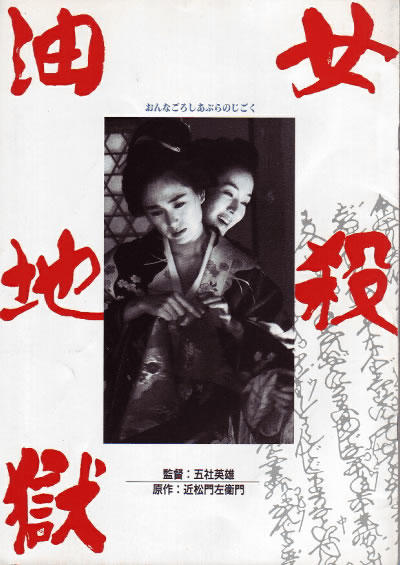 女杀油地狱海报