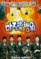 最后的士兵海报